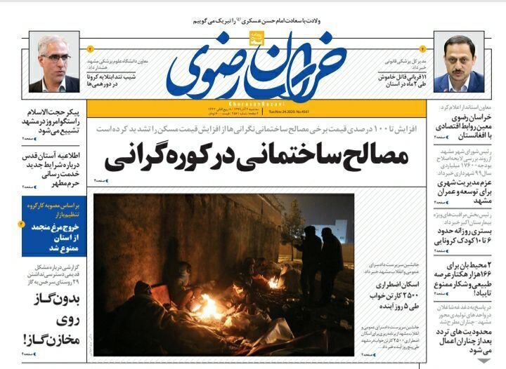 صفحه اول روزنامه‌های خراسان رضوی چهارم آذر ۹۹