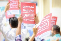 تظاهرات خشم  مردم بحرین در اعتراض به سفر نتانیاهو