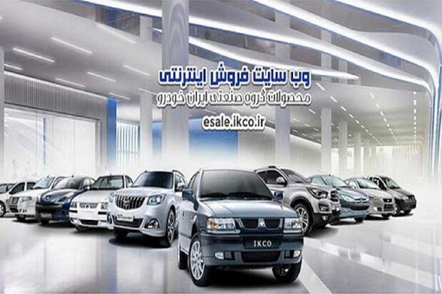 عرضه ۳ محصول در دهمین مرحله فروش فوق العاده ایران خودرو