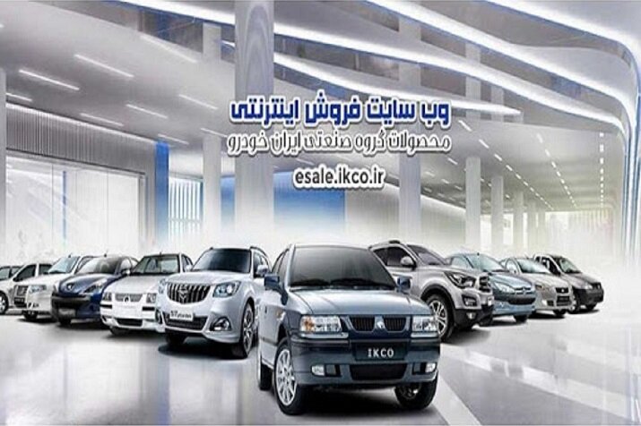 عرضه ۳ محصول در هفدهمین مرحله فروش فوق‌العاده ایران خودرو