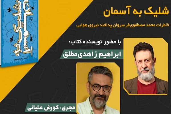 زاهدي،مطلق،چراغ،ابراهيم،مطالعه،كتاب،فروند