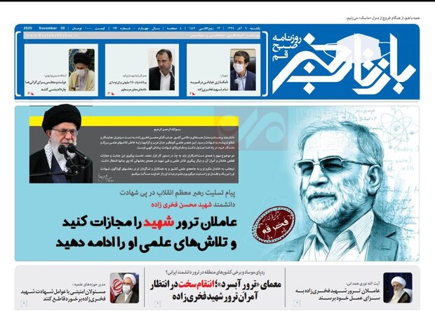 صفحه اول روزنامه های استان قم ۹ آذر ۱۳۹۹