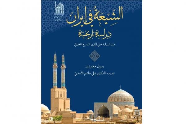 تشيع،كتاب،ايران،قرن،قرار،نهم،ابن،عربي