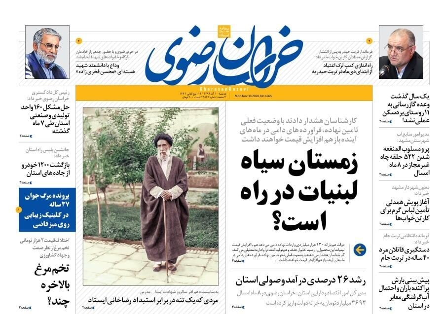 صفحه اول روزنامه‌های خراسان رضوی ۱۰ آذر ۹۹