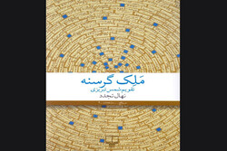 «ملک گرسنه» به مخاطبان معرفی می‌شود