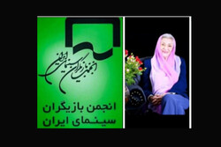 انتشار پیام تبریک انجمن بازیگران برای ژاله علو