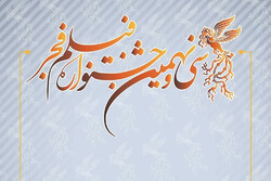 آثار سی و نهمین جشنواره فیلم فجر در رفسنجان اکران می‌شود