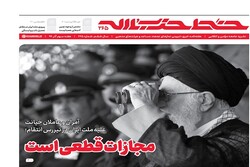 خط حزب الله با عنوان «مجازات قطعی است» منتشر شد