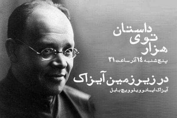 آثار نویسنده مطرح روسی در «هزارتوی داستان» بررسی می شود