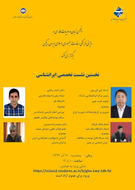 نخستین نشست تخصصی ایران‌شناسی برگزار می‌شود