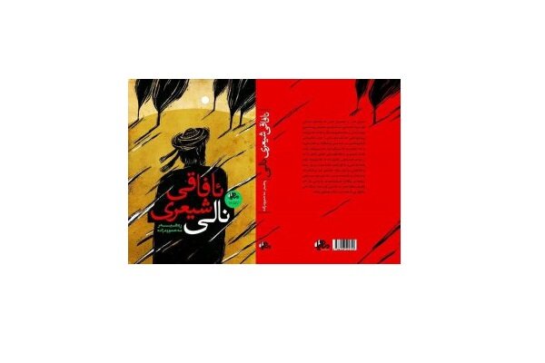 ئافاقی شیعری نالی هاتە بازاڕی کتێبی کوردی  