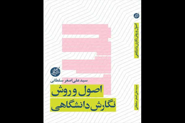 آموزش مهارت‌های نوشتن به دانشجویان در یک کتاب