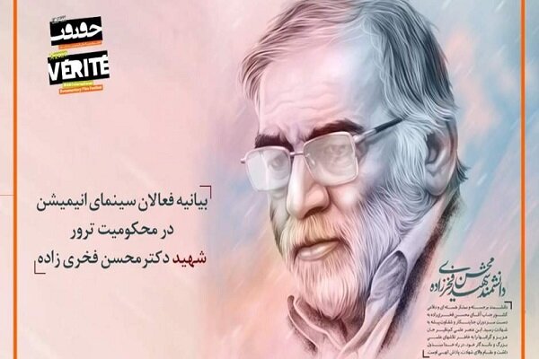 Iranian animators censure assassination of nuclear scientist