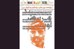 پوستر جایزه شهید آوینی رونمایی شد/ حضور برنده «مارسی» در جشنواره