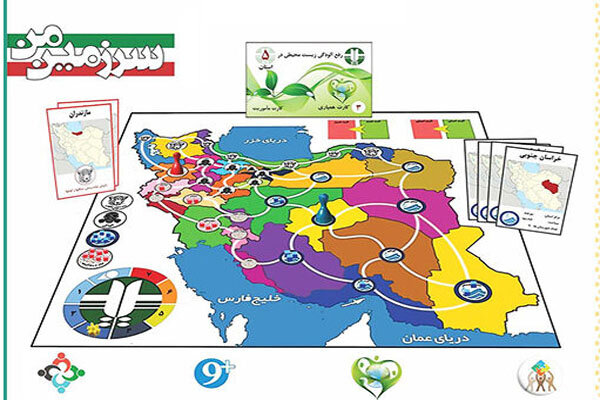 آشنایی کودکان با چالش‌های زیست‌محیطی در بازی «سرزمین من»