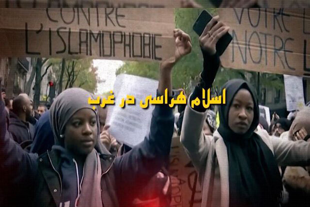 مستند «اسلام هراسی در غرب» روی آنتن شبکه پنج می رود