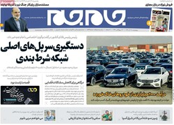 روزنامه‌های صبح چهارشنبه ۱۹ آذر ۹۹