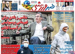 روزنامه‌های ورزشی چهارشنبه ۱۹ آذر ۹۹