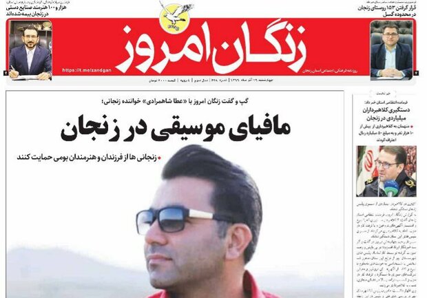 روز نامه های زنجان