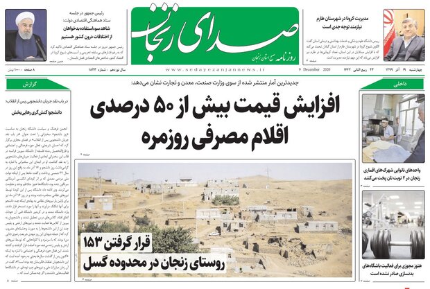 روز نامه های زنجان