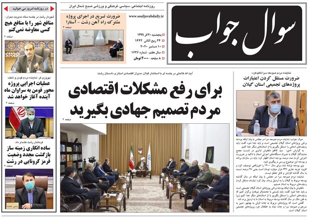 صفحه اول روزنامه های گیلان