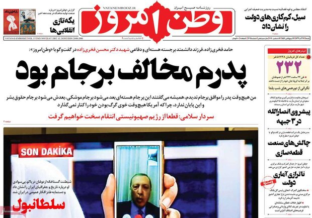 روزنامه‌های صبح شنبه ۲۲ آذر ۹۹