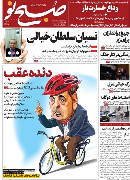 روزنامه‌های صبح شنبه ۲۲ آذر ۹۹