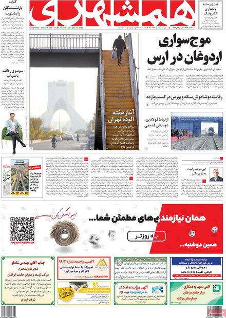 روزنامه‌های صبح شنبه ۲۲ آذر ۹۹