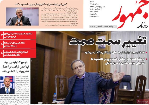 روزنامه‌های صبح شنبه ۲۲ آذر ۹۹