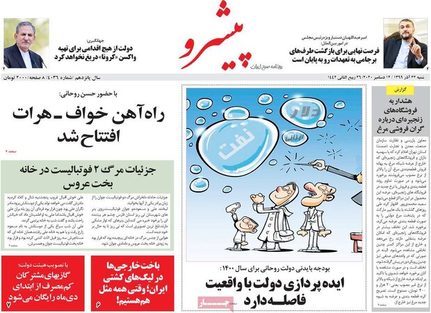 روزنامه‌های صبح شنبه ۲۲ آذر ۹۹