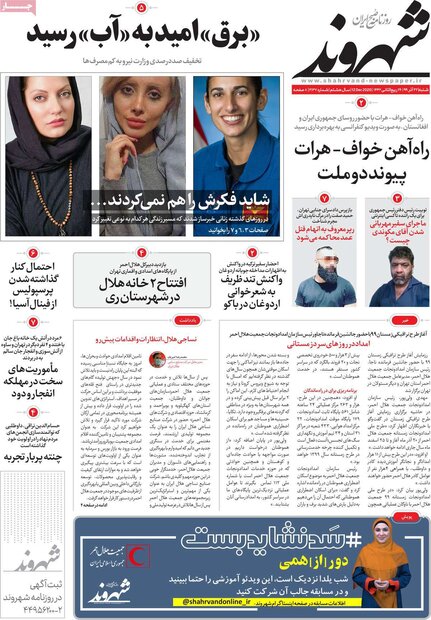 روزنامه‌های صبح شنبه ۲۲ آذر ۹۹