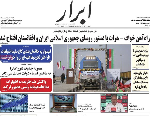 روزنامه‌های صبح شنبه ۲۲ آذر ۹۹