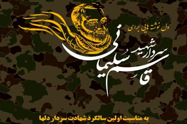 سردار،سليماني،قاسم،حاج،شهادت،سايت