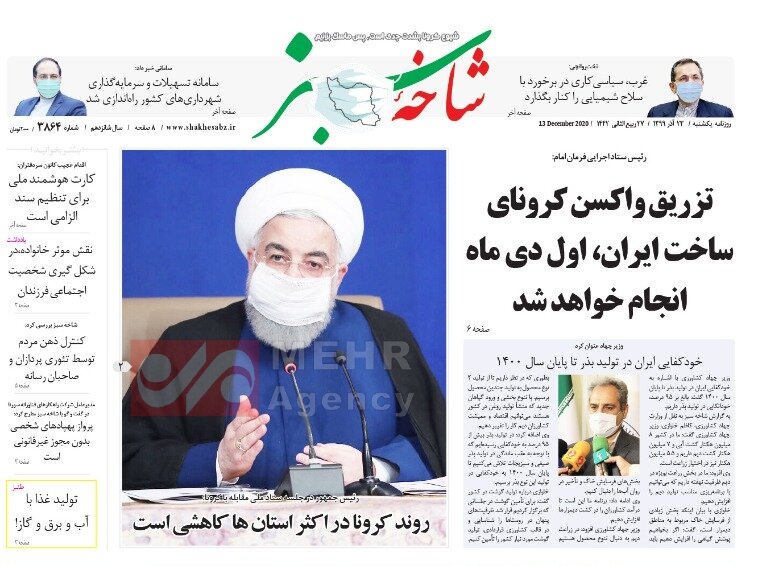 صفحه اول روزنامه های استان قم ۲۳ آذر ۱۳۹۹