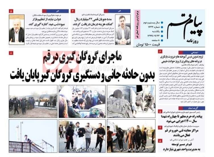 صفحه اول روزنامه های استان قم ۲۳ آذر ۱۳۹۹