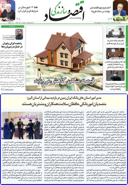 روزنامه‌های اقتصادی یکشنبه ۲۳ آذر ۹۹