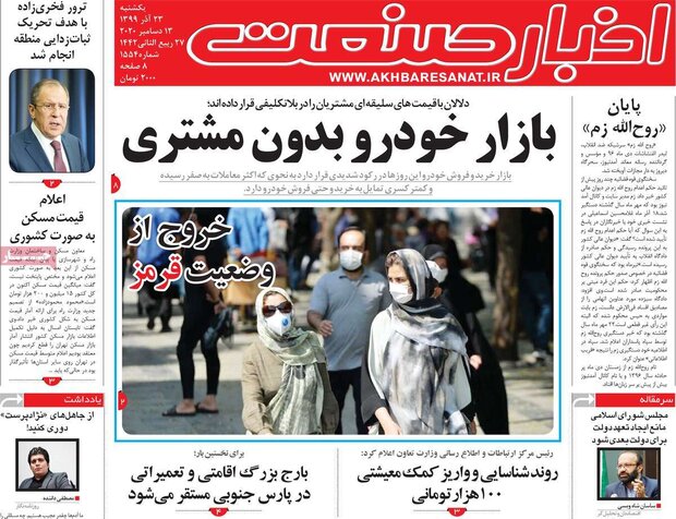 روزنامه‌های اقتصادی یکشنبه ۲۳ آذر ۹۹