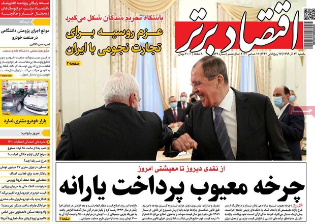 روزنامه‌های اقتصادی یکشنبه ۲۳ آذر ۹۹