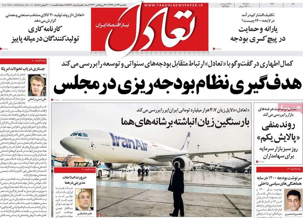 روزنامه‌های اقتصادی یکشنبه ۲۳ آذر ۹۹