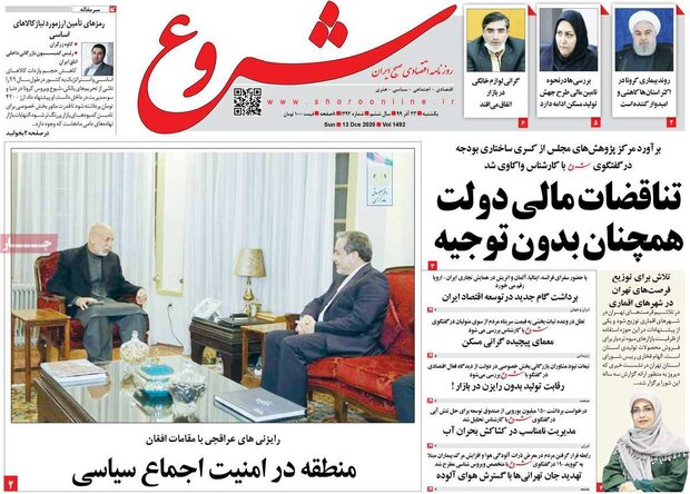 روزنامه‌های اقتصادی یکشنبه ۲۳ آذر ۹۹