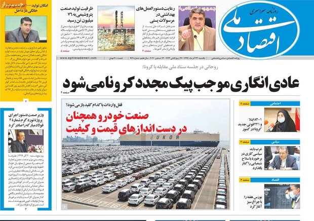 روزنامه‌های اقتصادی یکشنبه ۲۳ آذر ۹۹