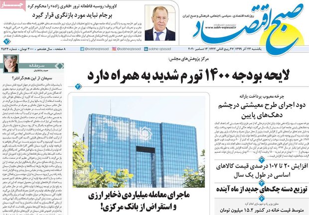 روزنامه‌های اقتصادی یکشنبه ۲۳ آذر ۹۹