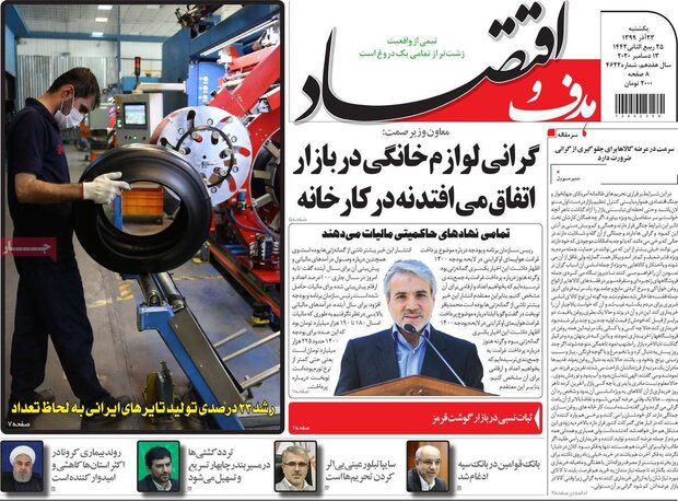 روزنامه‌های اقتصادی یکشنبه ۲۳ آذر ۹۹