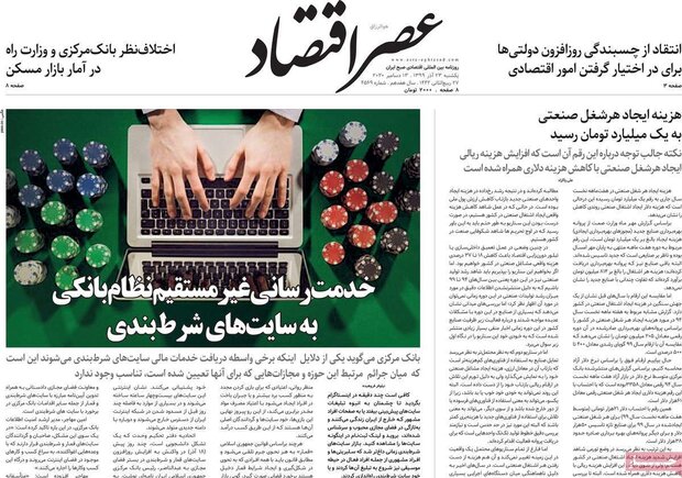 روزنامه‌های اقتصادی یکشنبه ۲۳ آذر ۹۹