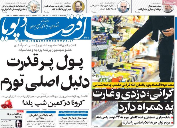 روزنامه‌های اقتصادی یکشنبه ۲۳ آذر ۹۹