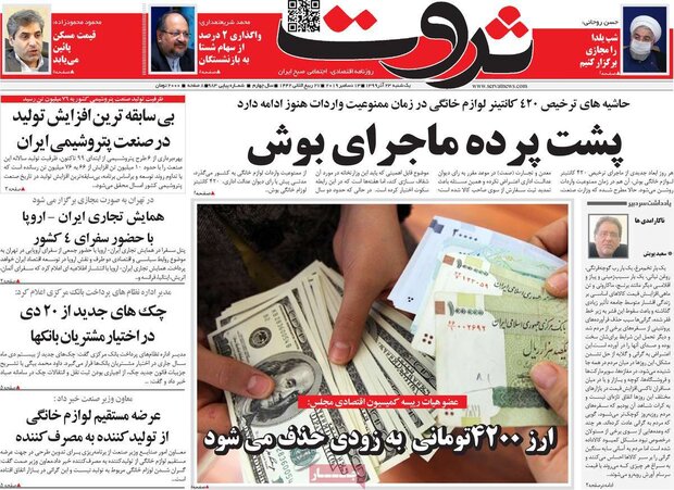 روزنامه‌های اقتصادی یکشنبه ۲۳ آذر ۹۹