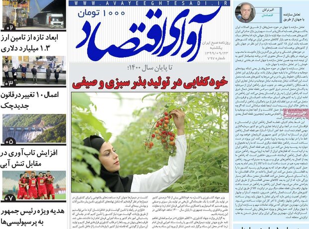 روزنامه‌های اقتصادی یکشنبه ۲۳ آذر ۹۹