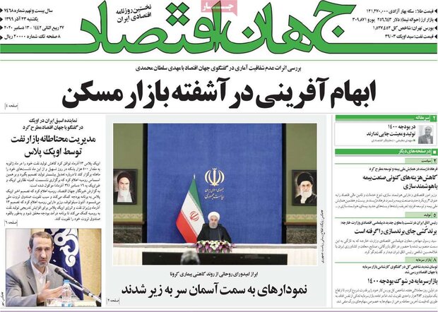 روزنامه‌های اقتصادی یکشنبه ۲۳ آذر ۹۹