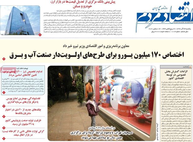 روزنامه‌های اقتصادی یکشنبه ۲۳ آذر ۹۹