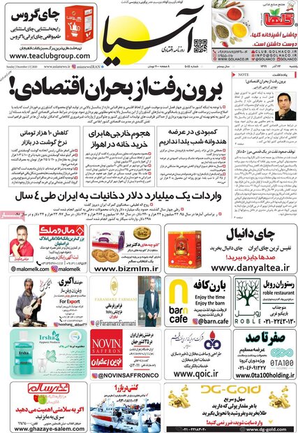 روزنامه‌های اقتصادی یکشنبه ۲۳ آذر ۹۹